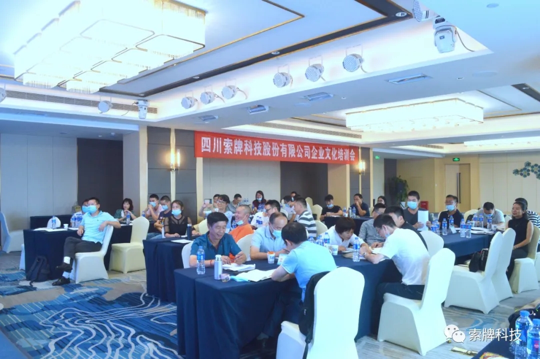 燃夢七月，索牌科技企業(yè)文化培訓會